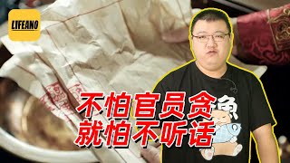 谢承汇聊空印案:官员明明没犯法，为何还要被屠杀？#lifeano漫聊 230128