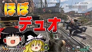 【Apex Legends】野良で優勝したいエーペックスレジェンズ#9【ゆっくり実況】