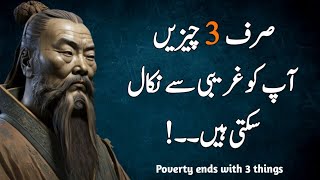 Unbelievable way to get out of poverty | garibi se nikalne ka tarika | garibi se kaise nikale