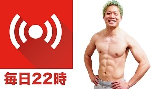 【LIVE】太る原因は自宅に◯◯と△△と××があるから！22時〜23時で生放送！