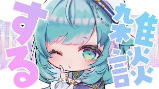 【雑談枠】短めっ！！村長と夜のまったり雑談集会【星村ほたる/新人Vtuber】