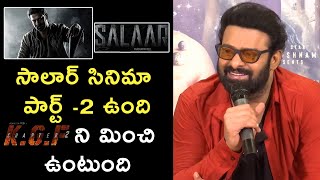 సాలార్ పార్ట్ -2 ఉంది Prabhas About Salaar Movie Part 2 At #RadheShyam Movie Release Press Meet