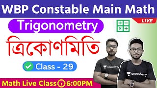 WBP Constable Main Math Class - 29 | Trigonometry in Bengali | ত্রিকোণমিতি | The Way Of Solution