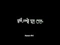 💗 Black Screen Status ✨ Bangla lofi music 🎵Lofi music #lofi #lyric #fypシ