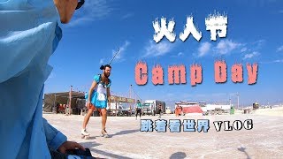 BurningMan2018 - Camp Day