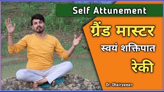 Reiki Healing, Grand Master Level Self Attunment, स्वयं शक्तिपात ग्रैंड मास्टर। Dr. Dhairyawan