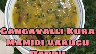 Gangavalli mamidi varugu pappu || Purslane dry mango dal || dal recipe || veg recipe || leafy veg