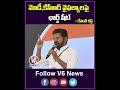 మోడీ కేసీఆర్ వైఫల్యాలపై ఛార్జ్ షీట్ revanth reddy speech v6 shorts