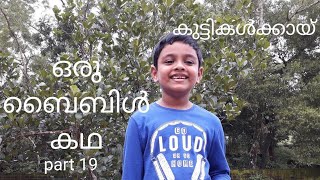 Moses and the golden calf(സ്വർണ്ണ കാളക്കുട്ടിയുടെ കഥ)   # 19