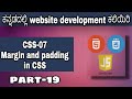 [CSS-07]- Margin and padding in CSS || HTML, CSS and JavaScript course in Kannada