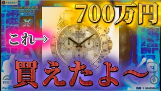 700万円あればみんなどうする？〈チルト50伝説配信録〉