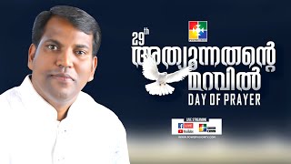 ഇത് നിങ്ങളോടുള്ള ദൈവത്തിൻ്റെ ശബ്‌ദം | PR. RAJESH ELAPPARA | 29 th DAY OF PRAYER | POWERVISION TV