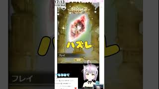 SSR10個何点ですか？【#グラブル】   #Vtuber  #空望くみ花  #shorts  #ヴィンテージ武器 【ハーフアニバーサリー】切り抜き