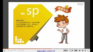 沪江网校《德语零基础语音入门》11．字母组合 st、sp