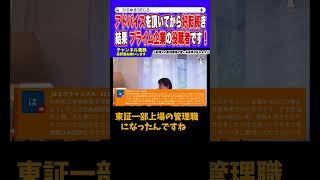 【ひろゆき】巡りの良さとタイミングですね..タイミングの良さも日頃の行いの賜物でしょうか？【切り抜き】#ひろゆき #論破 #転職 #昇進 #ビッグモーター #ノウハウ #shorts