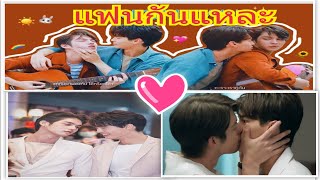 โมเม้น ไบร์ทวินความแฟนของเค้าสองคนสูงมากคร้าคนพี่รักน้องแหละ😍❣💞