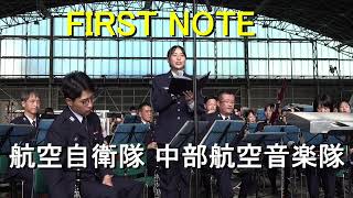 「FIRST NOTE」 航空自衛隊 中部航空音楽隊『エアーフェスタ浜松2023』【2023.10.29】