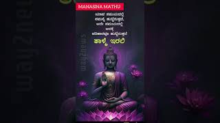 MANASINA MATHU 🤗/ಮನಸಿನ ಮಾತು/#Kanaka Krish 654#Short Video #Trending Reels 🙏