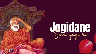 ll Yogi Jayanti ll Yogiji Maharaj Kirtan ll Jogidane Jova Gaya Re ll Baps Kirtan ll