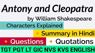 Antony and Cleopatra play in Hindi || William Shakespeare Plays || TGT PGT English ||