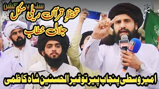 Peer Tauqeer Ul Hasnain - Ameer Wasti Punjab TLP - Tahafuz E Quran March - Complete Beyan