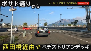 ドルフィンポート跡地からペデストリアンデッキ　ボサド通り～鹿児島中央駅東口　GoProで撮影　おまかせテレビ2023-1-14