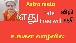 உங்கள் வாழ்வின் விதி மதி..100%Fact . Know your fate and free will / For consultations 9003017214