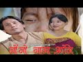 nwngnw nama angni नोंनो नामा आंनि official full song 4k jb bodowood 2023