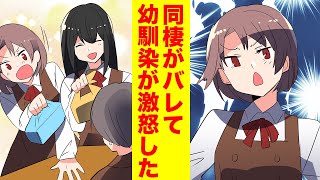 【漫画】許嫁の転校生と同棲してることがバレたら怒った幼馴染が乗り込んできた【恋愛マンガ】