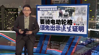 投诉游客横冲直撞   上海迪士尼最新设施竟是这种碰碰车？！  | 新闻报报看 08/12/2024