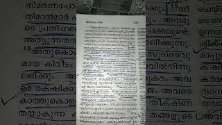 ഇന്നു ദൈവം നമ്മോട് പറയുന്നു ...28-01-2025. † #Bible_reading