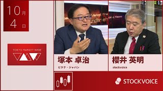 投資信託のコーナー 10月4日 ピクテ・ジャパン 塚本卓治さん