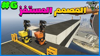 قراند 5 | المصمم المستفز #6 | GTA 5 Parkour