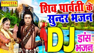 शिव पार्वती का सबसे धमाकेदार भजन | मेरा भोला बड़ा निराला 2022 | Shiv Bhajan Jhanki Dance Dj Song 2022
