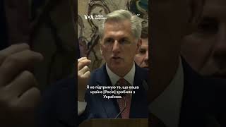 “Я за допомогу Україні” - спікер Палати представників США різко відповів російському журналісту
