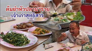 ร้านข้าวต้ม/ต้มยำหัวปลามารวยเจ้าเก่าสุทธิ​สาร​