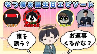 【誕生日】お兄様をお誘い！情緒が乱れて誕生日を忘れるなつめ先生【雑談 / なつめ先生切り抜き】