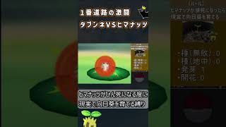 タブンネVSヒマナッツ「1番道路の激闘」#Shorts #pokemon