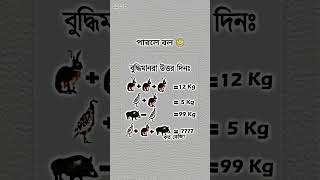 পারলে বল ||#status #viralvideo #youtubeshorts #rifat_editor_07