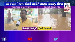 Kothanoor Village In Chikkaballapur Inundated Due To Torrential Rain