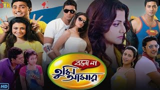 Bolo Na Tumi Aamar ( বলো না তুমি আমার ) Full Movie| Dev | Koel Mallick | STR Movies