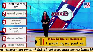 Top 6 News Happenings of the hour | 24-12-2024 | TV9Gujarati | News Fatafat