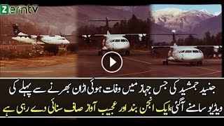 Unseen Video Of PIA Plane PK661 Before Crash Lande 14 december PIA PK661