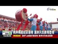 兩岸媽祖巡安遶境湄洲天后廣場登場