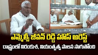 రాష్ట్రంలో నిరంకుశ, నియంతృత్వ పాలన సాగుతోంది..| Jeevan Reddy Fire On CM KCR | Focus News Telugu