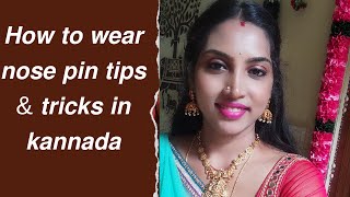 How to wear screw type nosepin with trick | ಮೂಗು ಬೋಟು ಧರಿಸುವುದು ಹೇಗೆ ? ಈ ಸಿಂಪಲ್ ಟ್ರಿಕ್ ನಿಮಗೆ ಗೊತ್ತ??