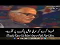Khuda Kare Ke Meri Arz e Pak Par Utre Ahmad Nadeem Qasmi Poetry! Urdu Shayari