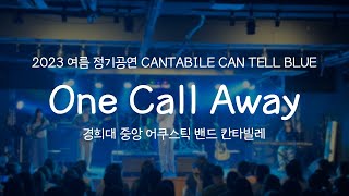 One Call Away - Charlie Puth (Band ver.)ㅣ경희대 칸타빌레ㅣ2023 여름 정기공연 Cantabile Can Tell Blue