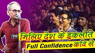 मिलिए देश के इकलौते Full Confidence कवि से  I Akhilesh Dwivedi I Hasya Kavi Sammelan