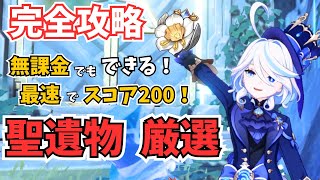 原神　聖遺物厳選のやり方　完全解説　最速でスコア200を目指す方法　【げんしん】【せいいぶつ】